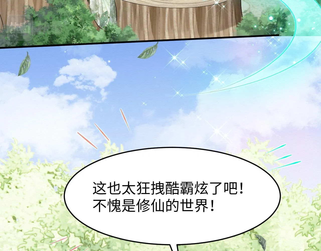 第5话 崽崽主动起来真可爱~ 第43页