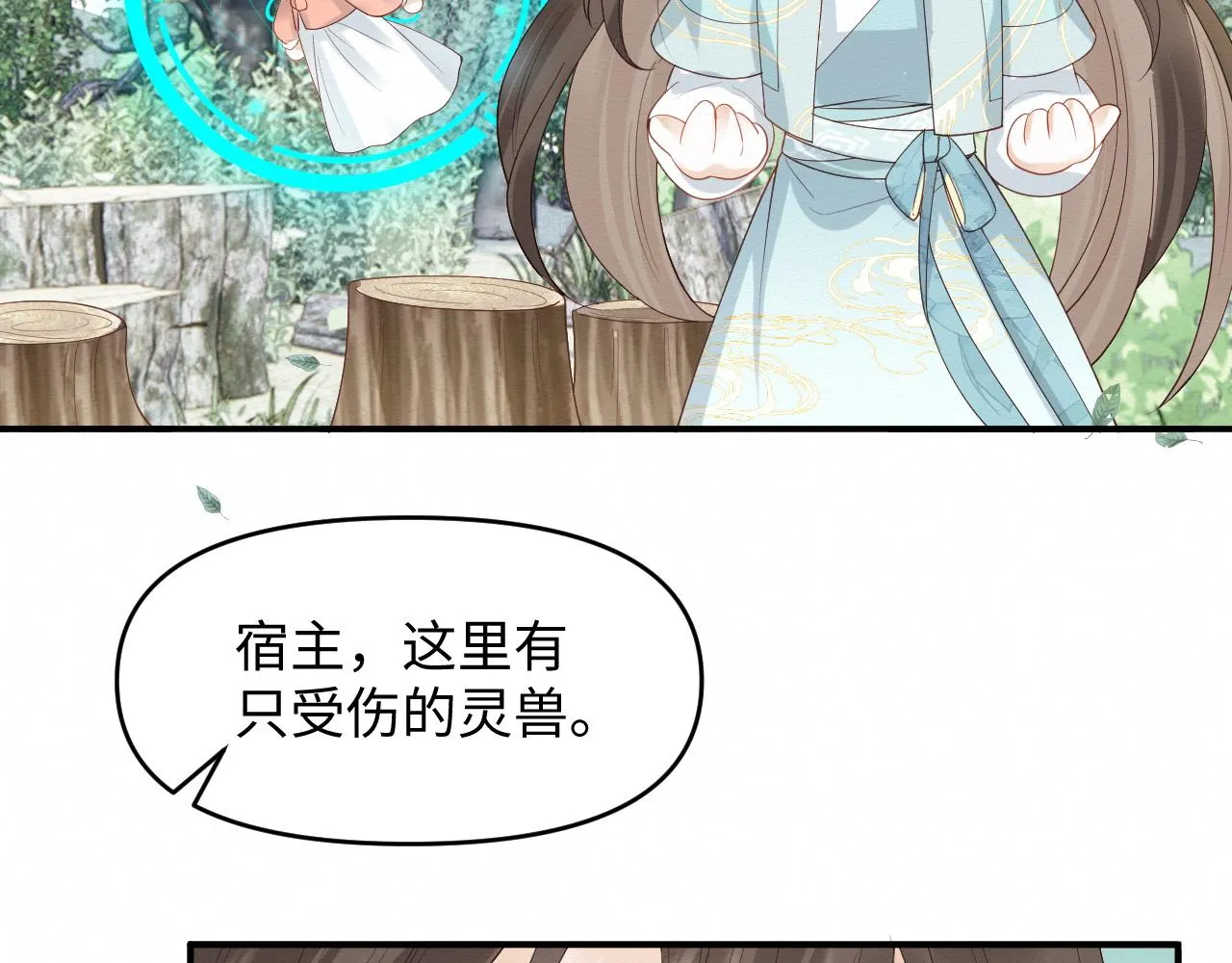 第5话 崽崽主动起来真可爱~ 第45页