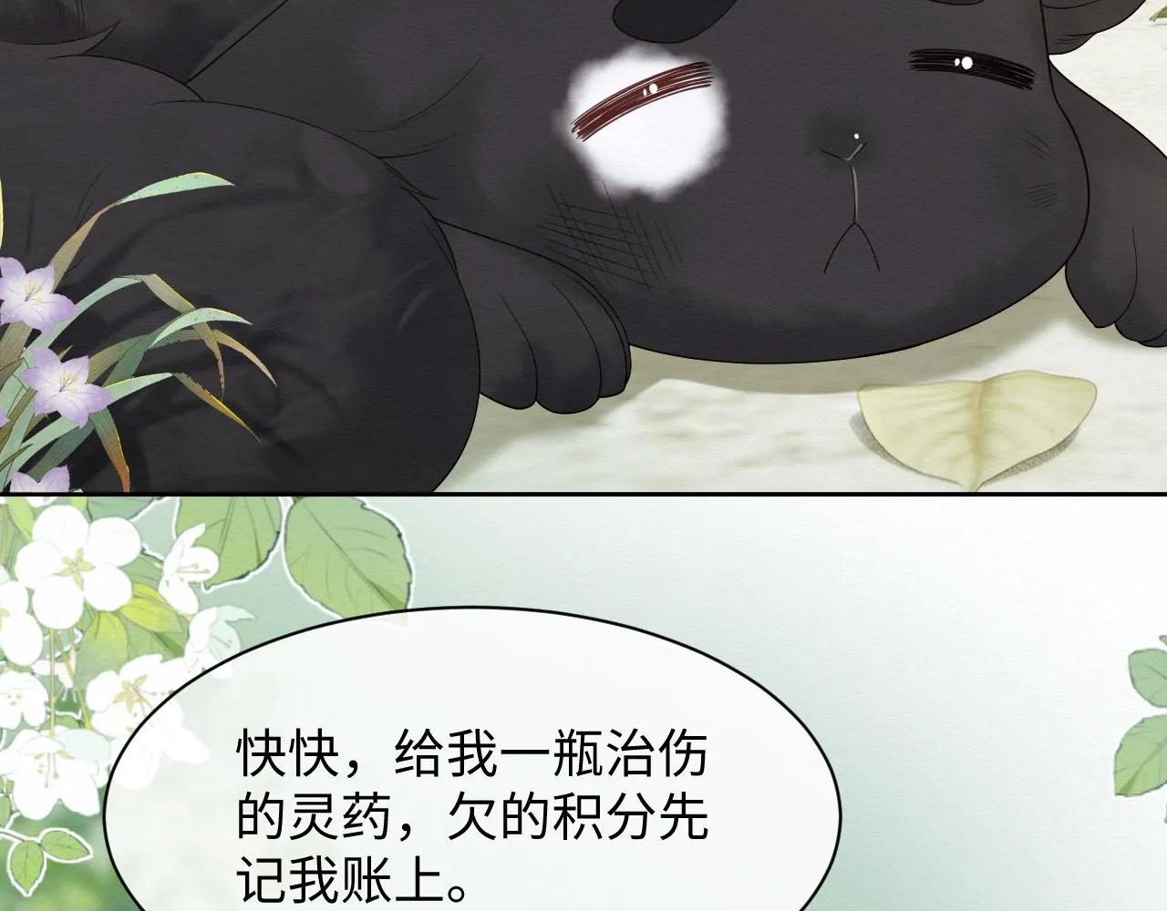 第5话 崽崽主动起来真可爱~ 第51页