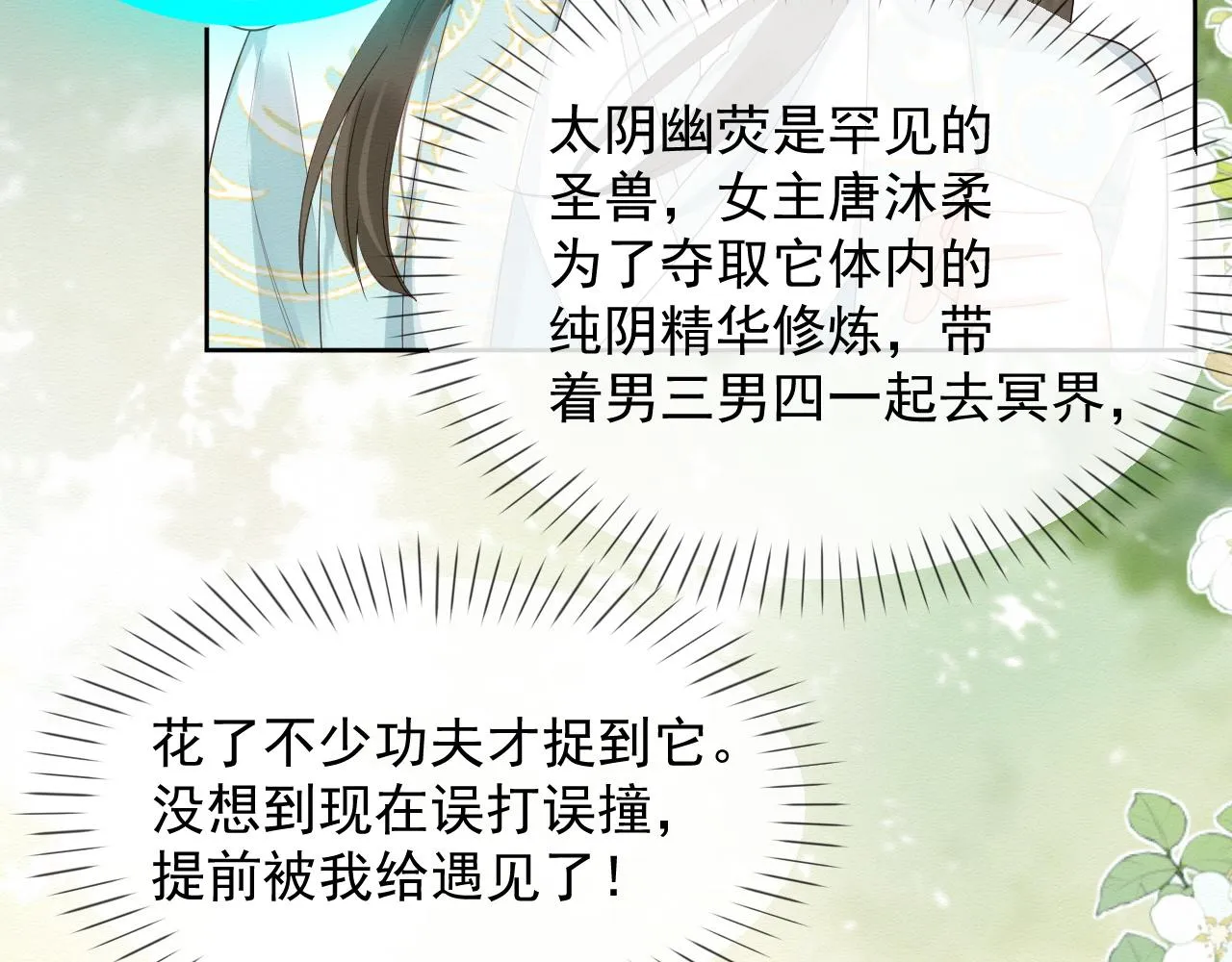 第5话 崽崽主动起来真可爱~ 第53页