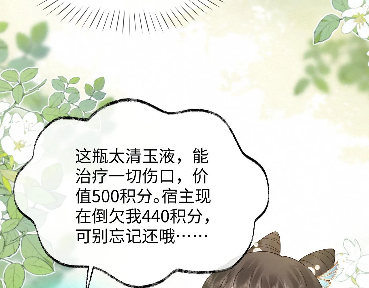 第5话 崽崽主动起来真可爱~ 第54页