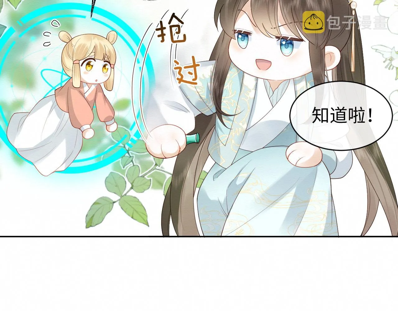 第5话 崽崽主动起来真可爱~ 第55页