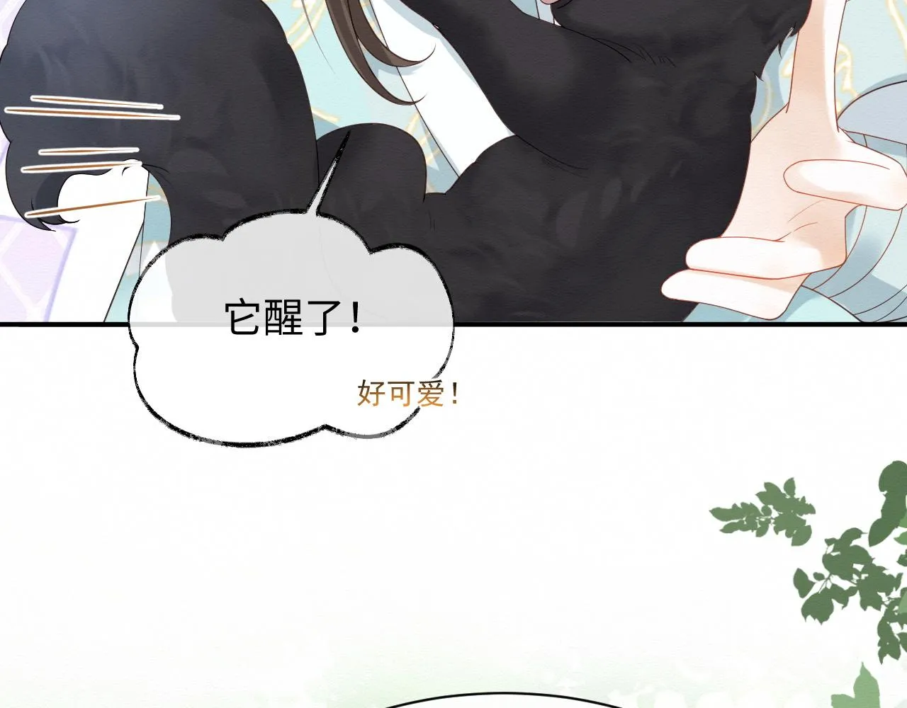 第5话 崽崽主动起来真可爱~ 第60页