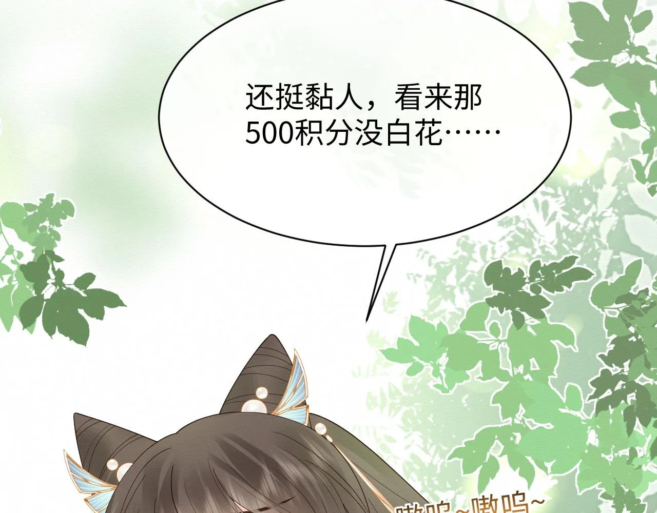 第5话 崽崽主动起来真可爱~ 第61页