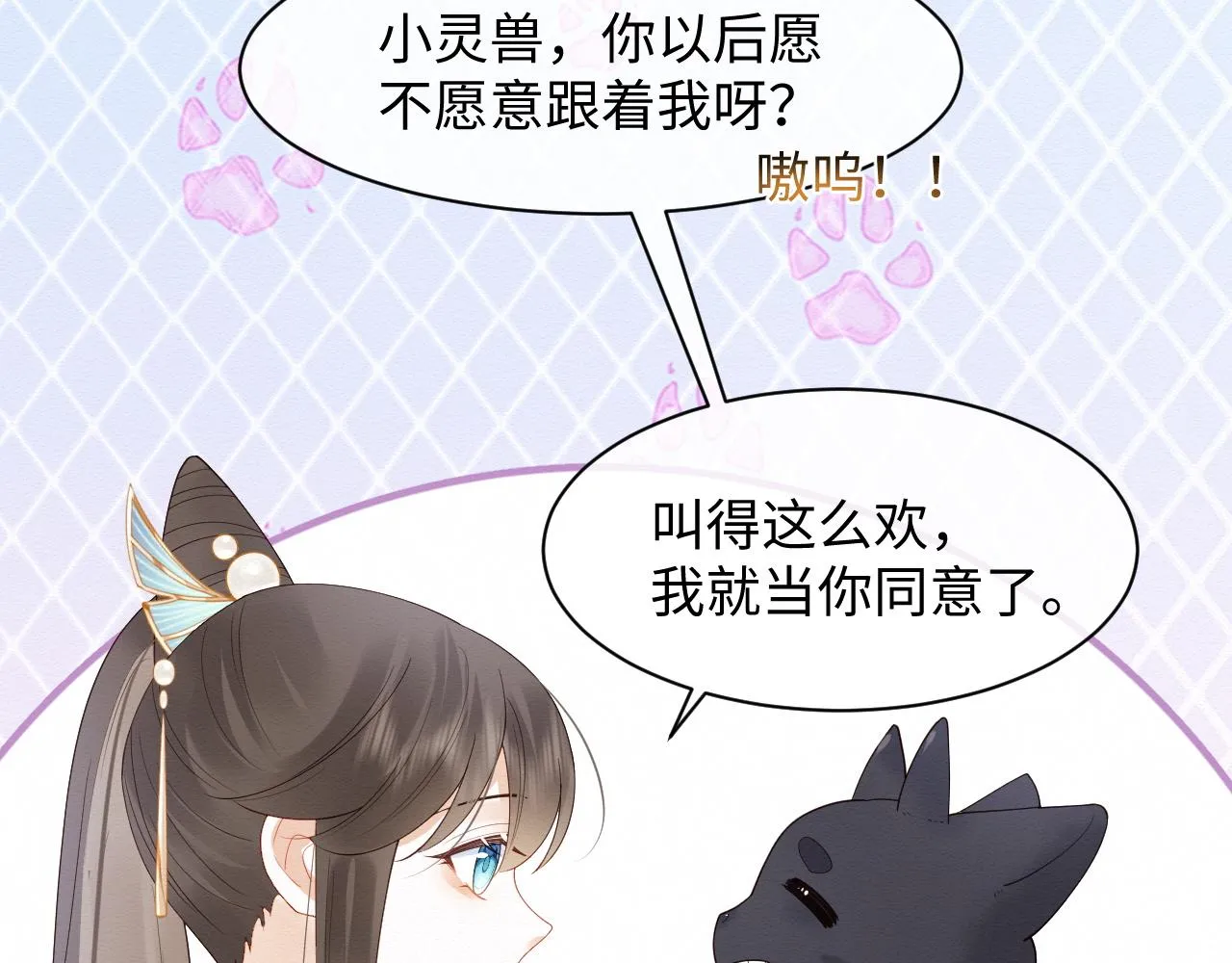 第5话 崽崽主动起来真可爱~ 第63页