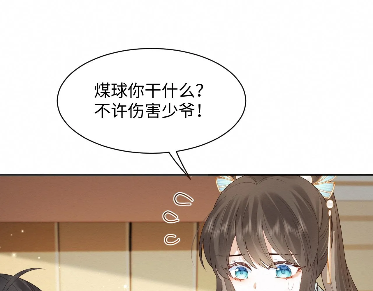 第5话 崽崽主动起来真可爱~ 第84页