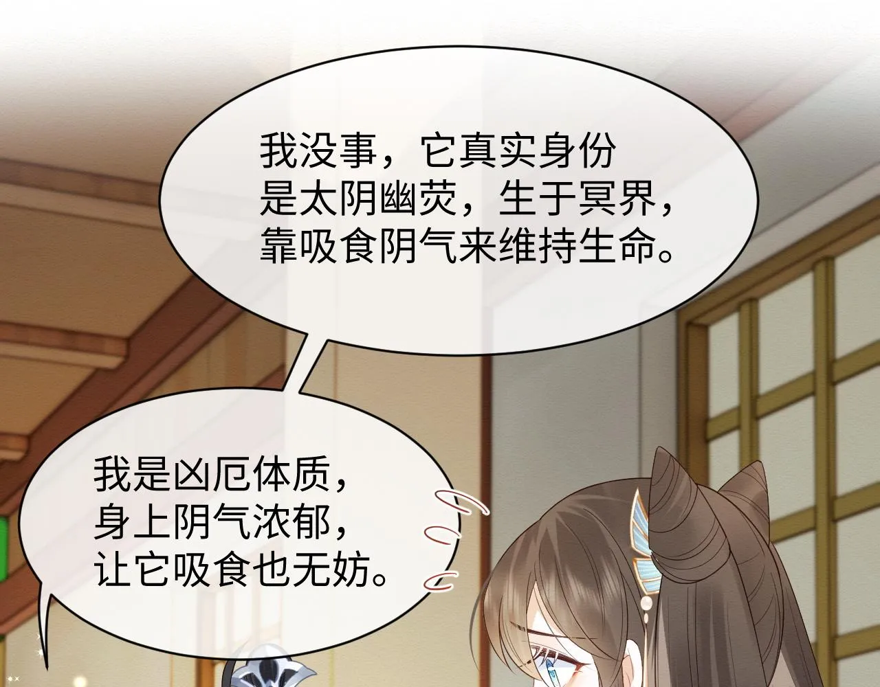 第5话 崽崽主动起来真可爱~ 第89页