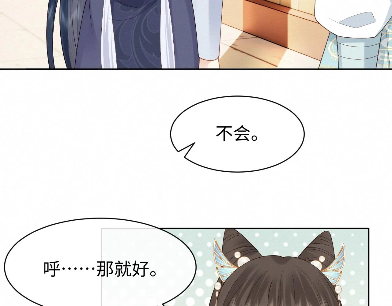第5话 崽崽主动起来真可爱~ 第91页