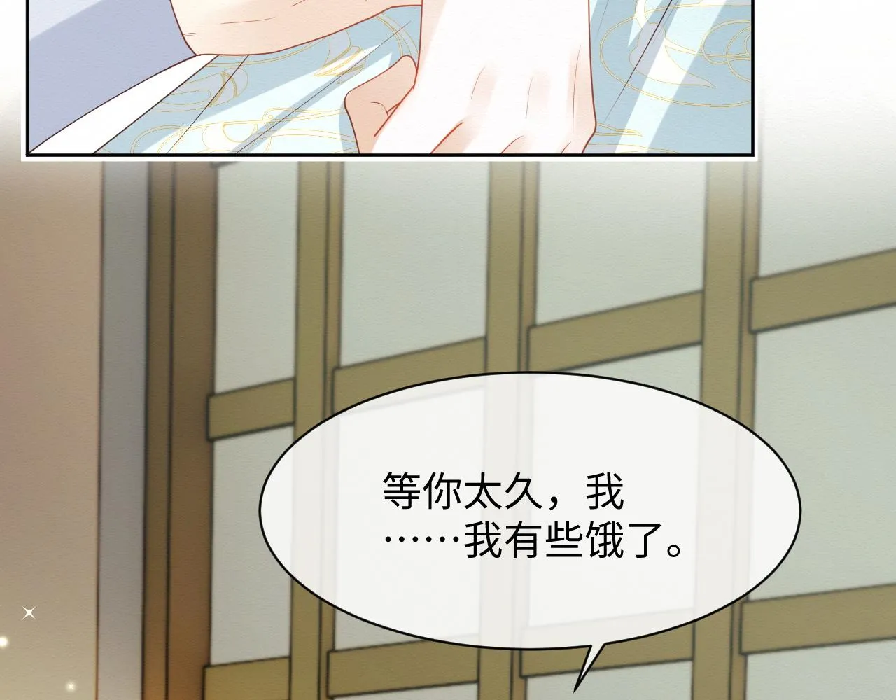 第5话 崽崽主动起来真可爱~ 第94页