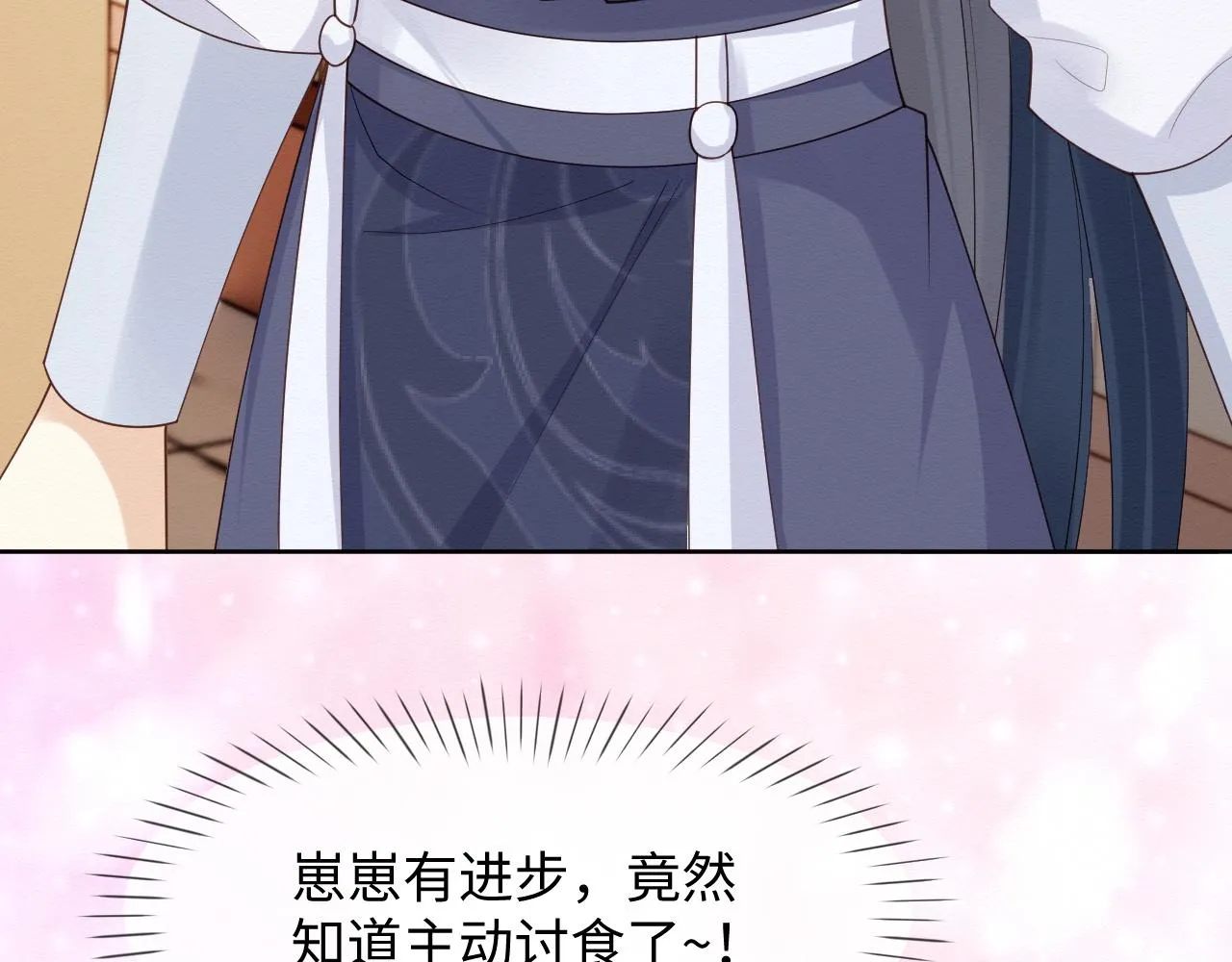 第5话 崽崽主动起来真可爱~ 第97页