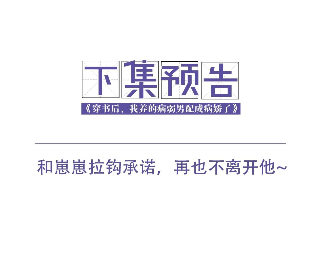 第5话 崽崽主动起来真可爱~ 第100页