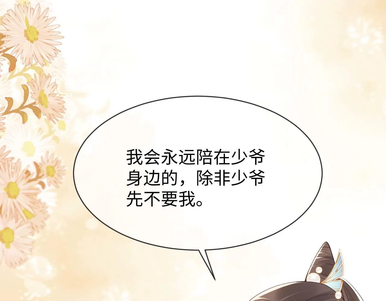 第5话 崽崽主动起来真可爱~ 第102页
