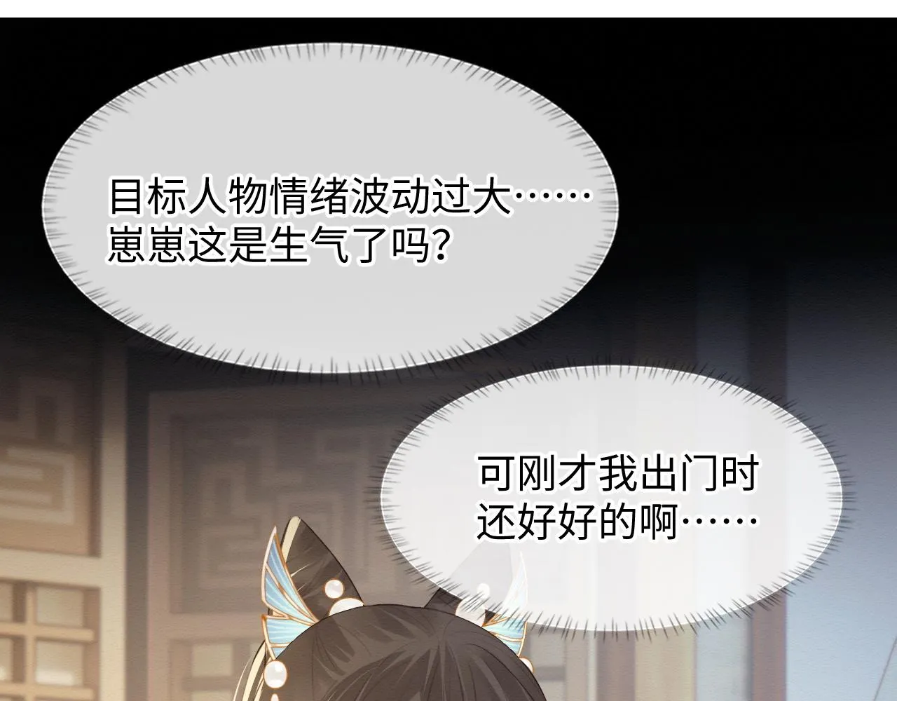 第3话 崽崽做噩梦了 第5页