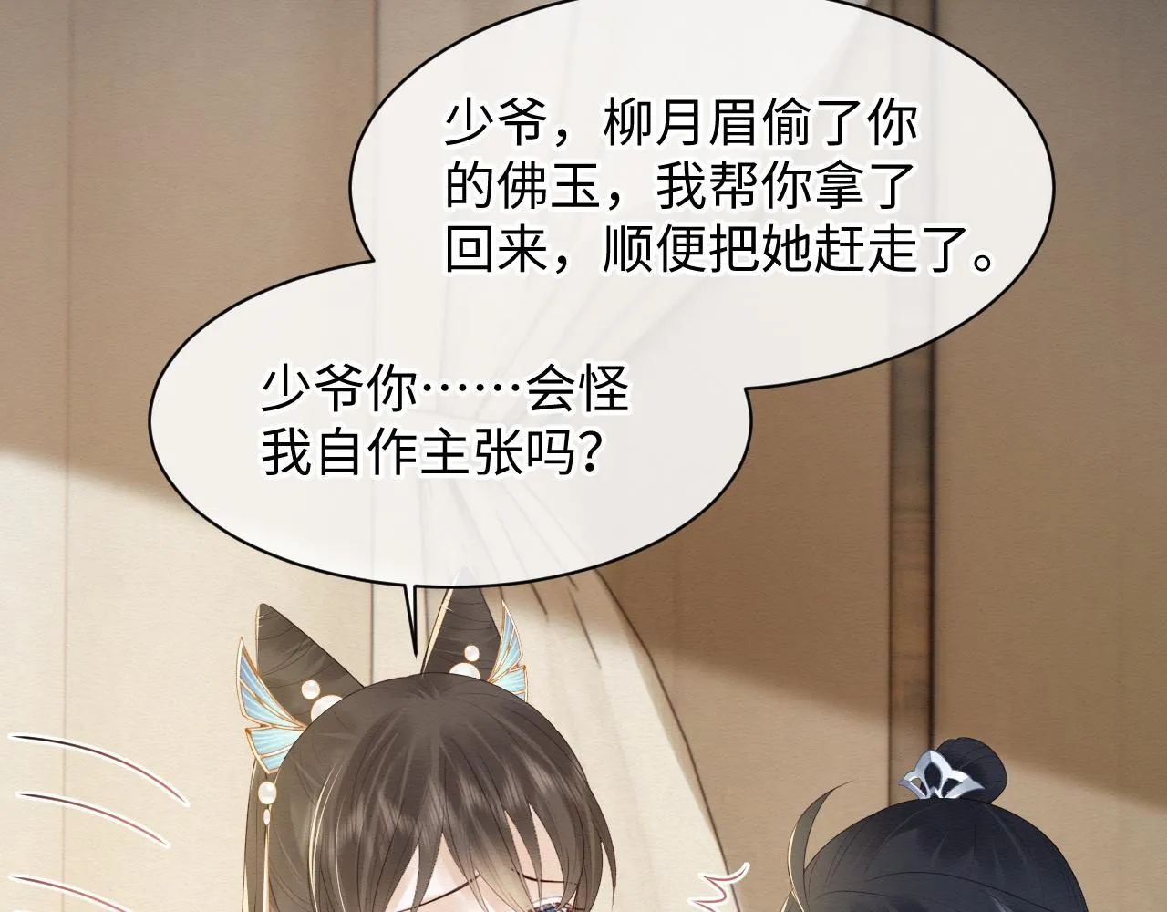 第3话 崽崽做噩梦了 第9页