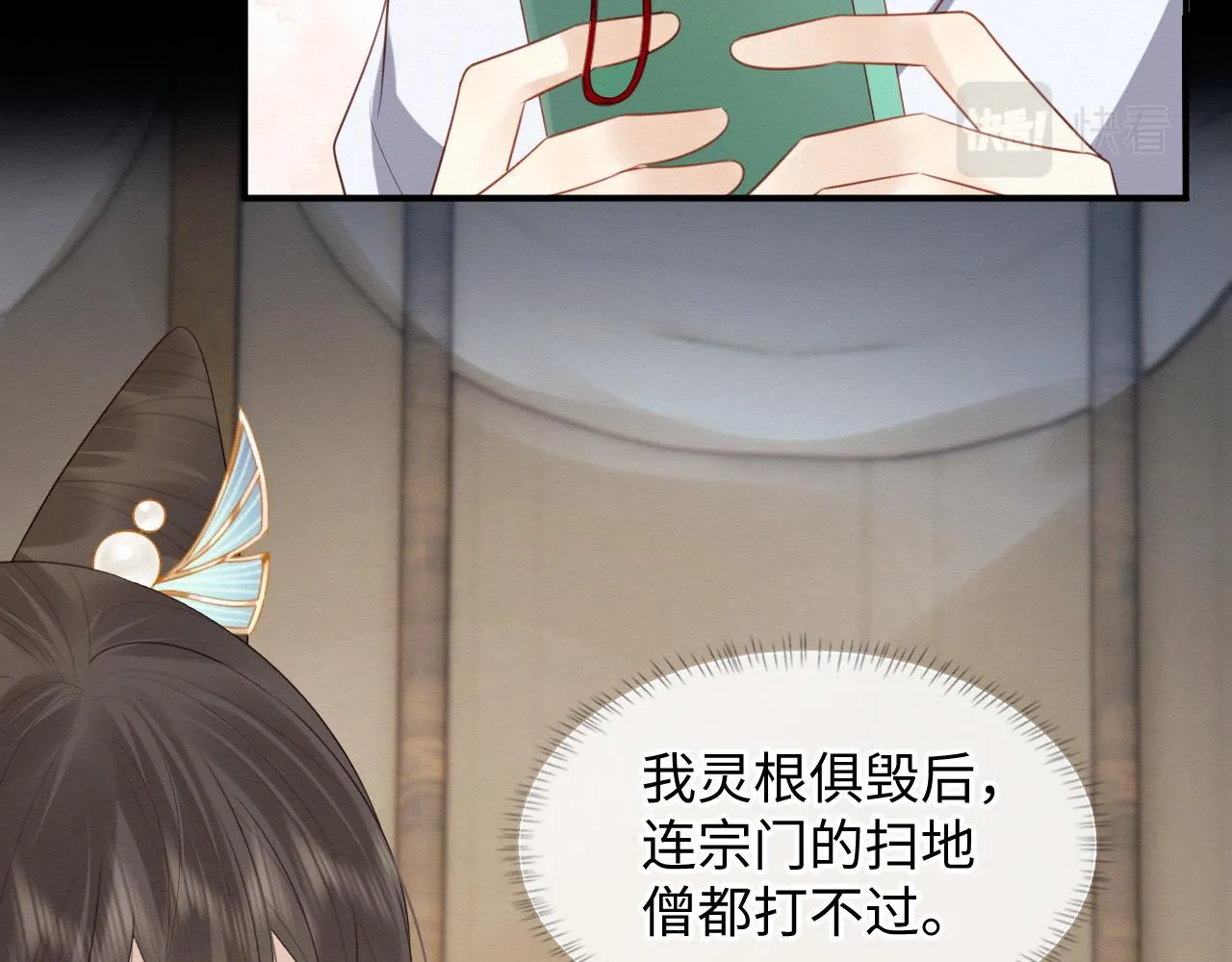 第3话 崽崽做噩梦了 第13页
