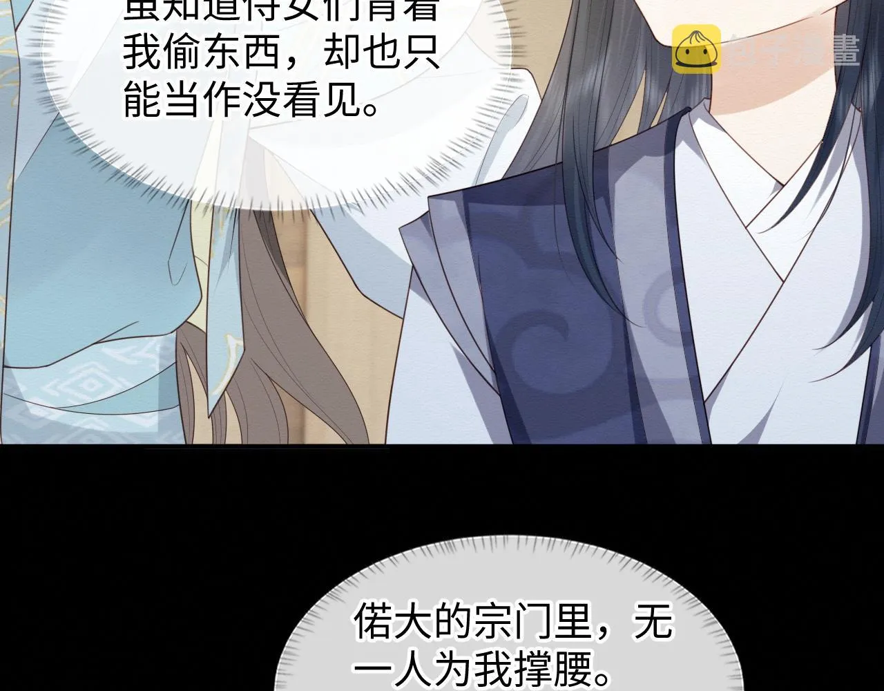 第3话 崽崽做噩梦了 第15页