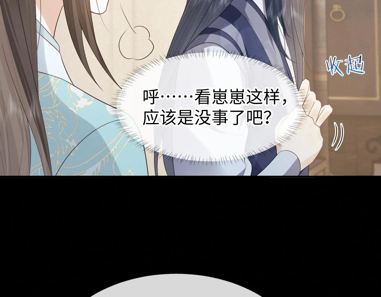 第3话 崽崽做噩梦了 第20页