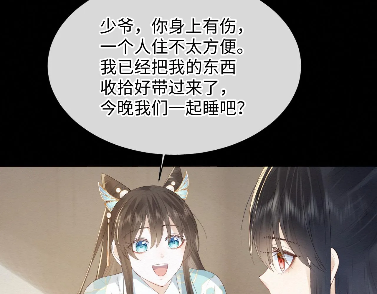 第3话 崽崽做噩梦了 第21页