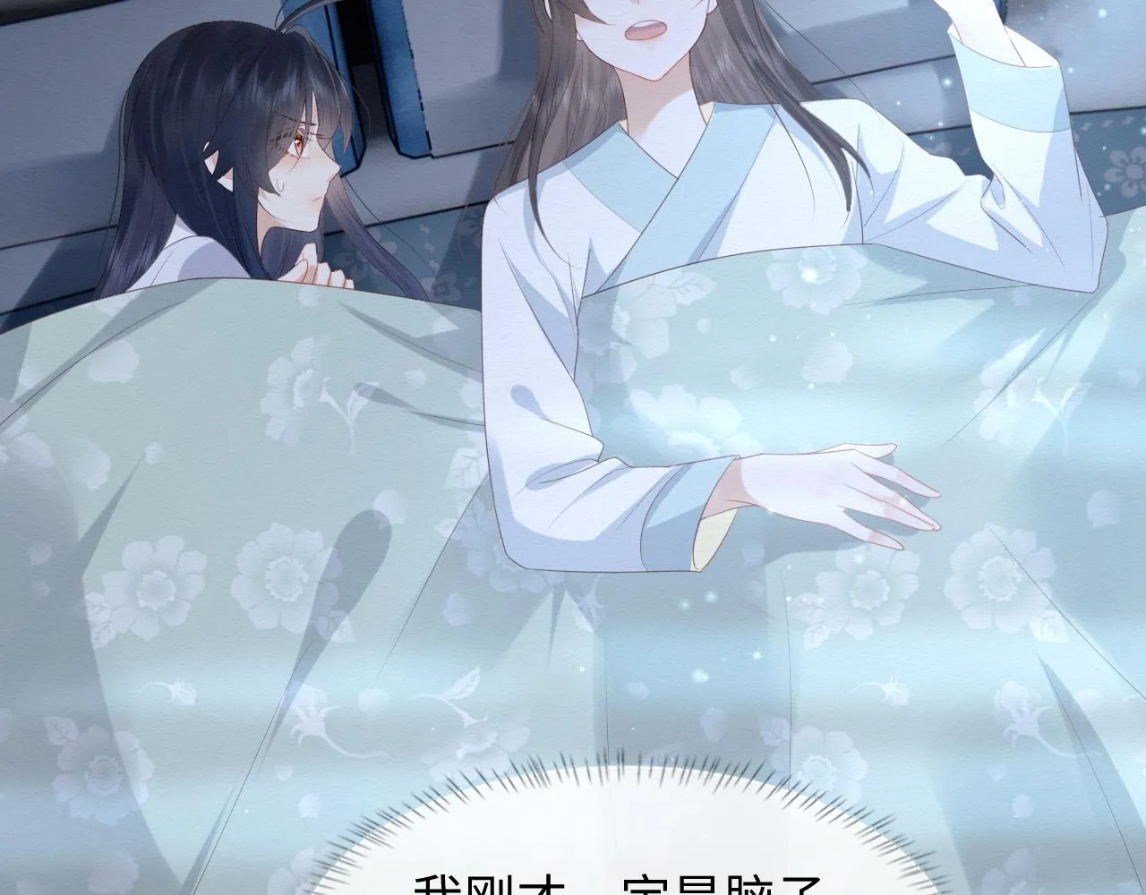 第3话 崽崽做噩梦了 第30页