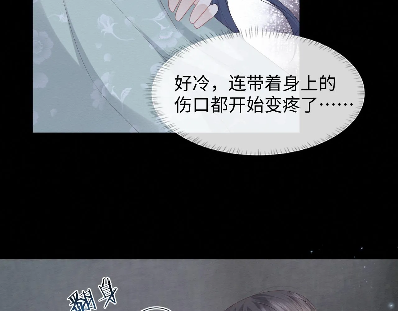 第3话 崽崽做噩梦了 第33页