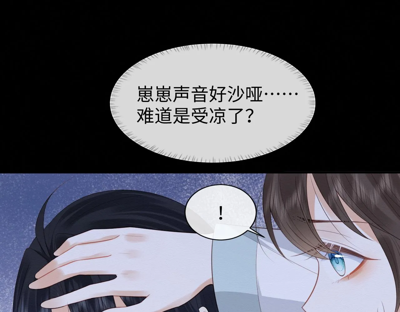 第3话 崽崽做噩梦了 第38页