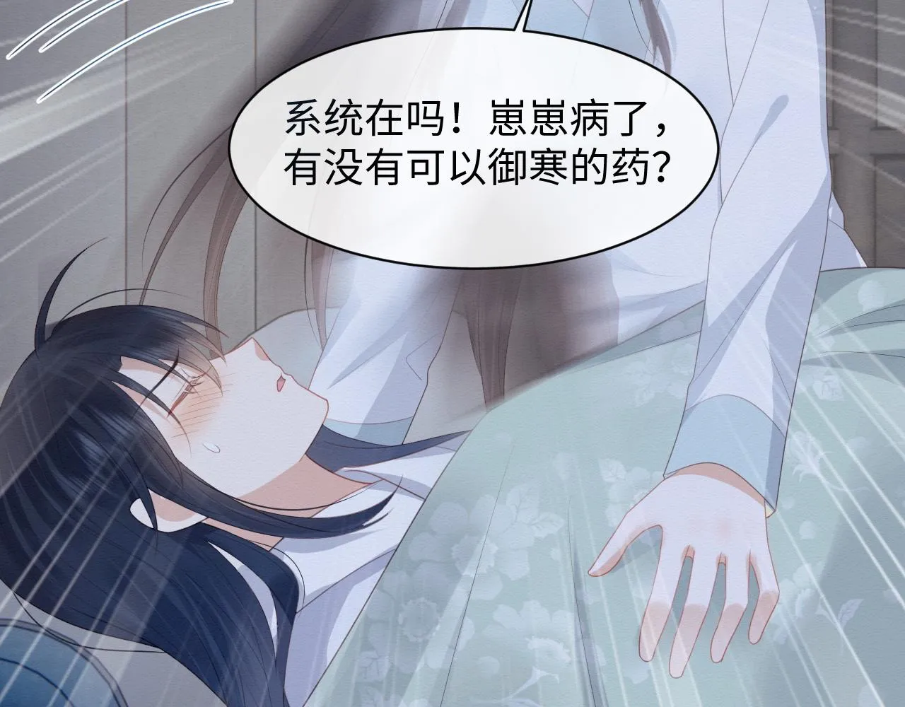 第3话 崽崽做噩梦了 第41页