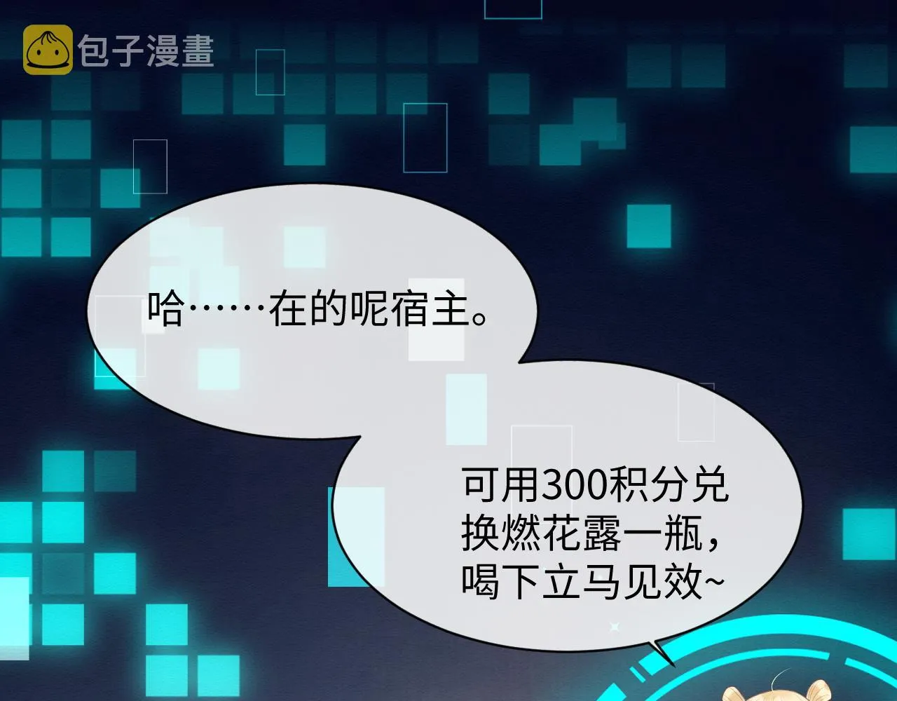 第3话 崽崽做噩梦了 第43页