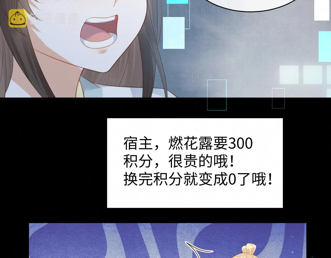 第3话 崽崽做噩梦了 第45页