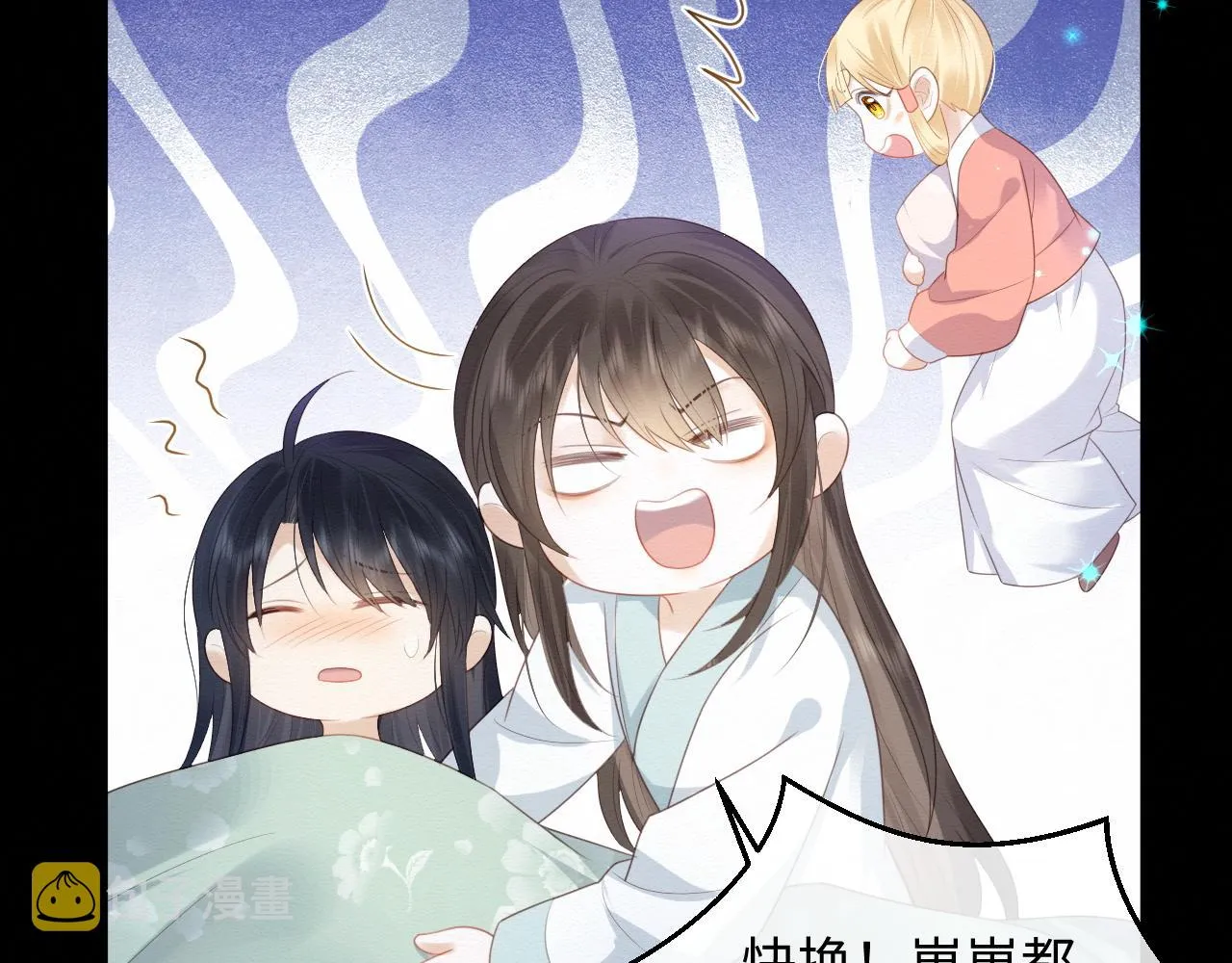 第3话 崽崽做噩梦了 第46页