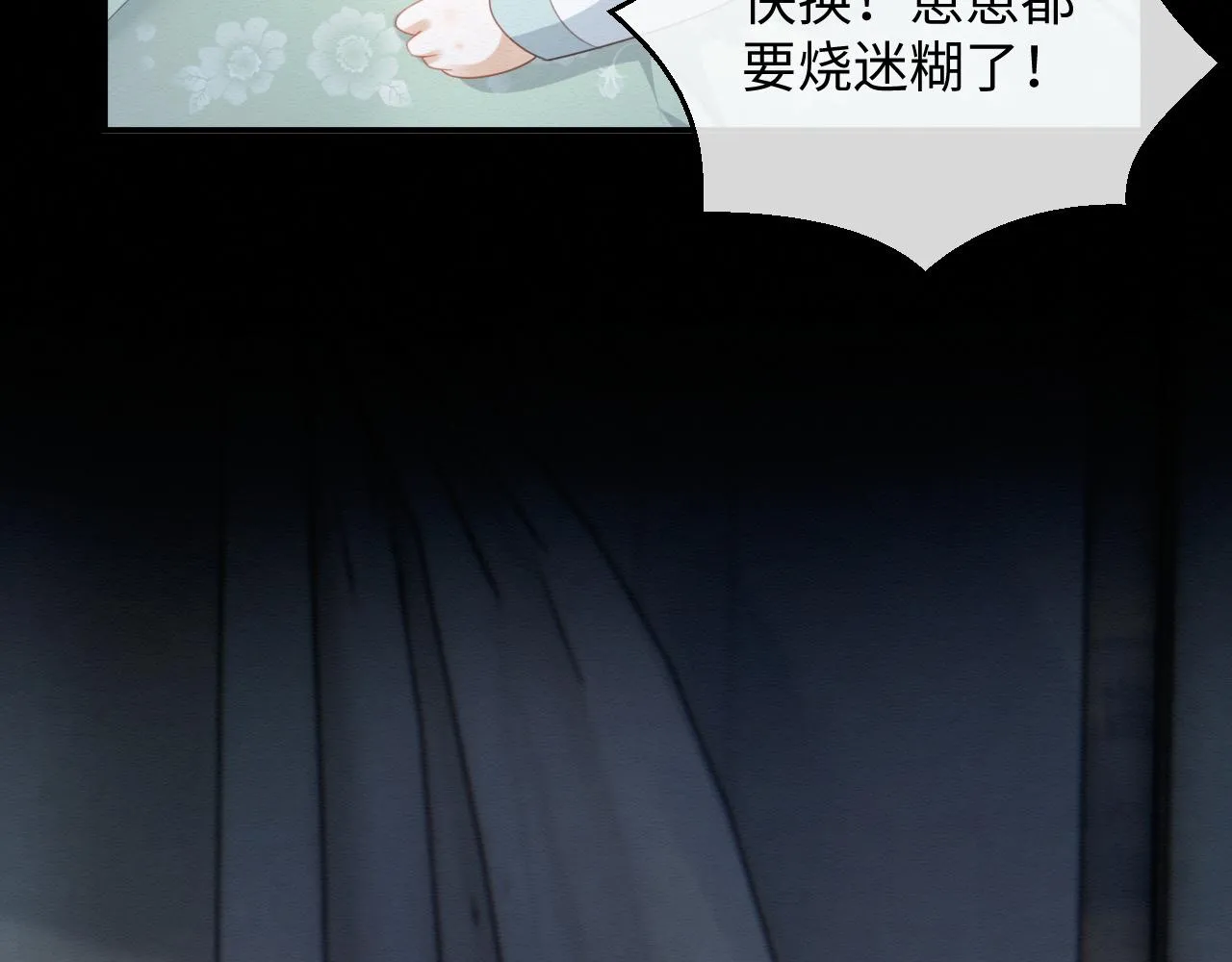 第3话 崽崽做噩梦了 第47页