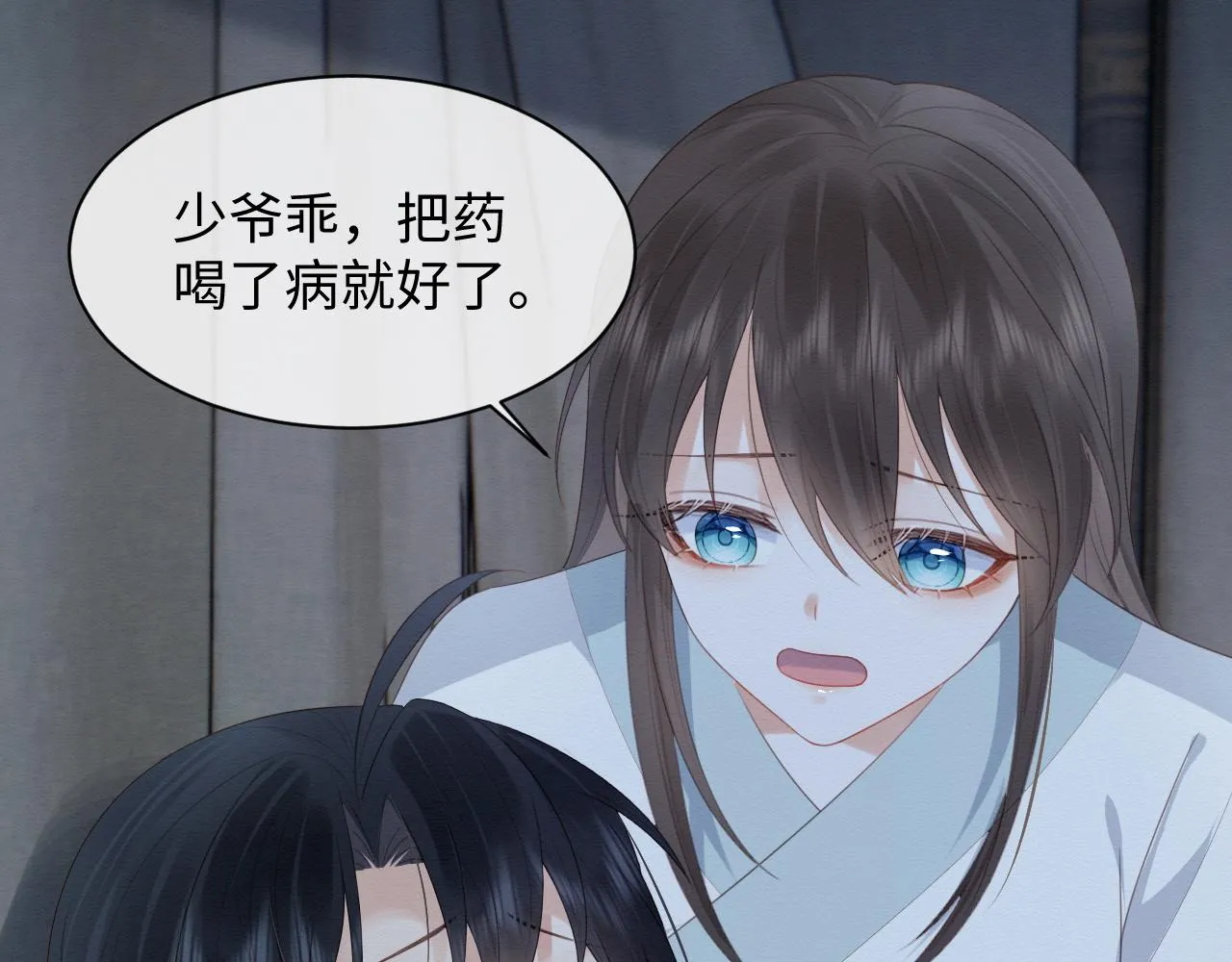 第3话 崽崽做噩梦了 第48页