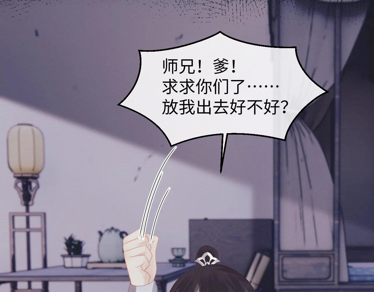 第3话 崽崽做噩梦了 第60页