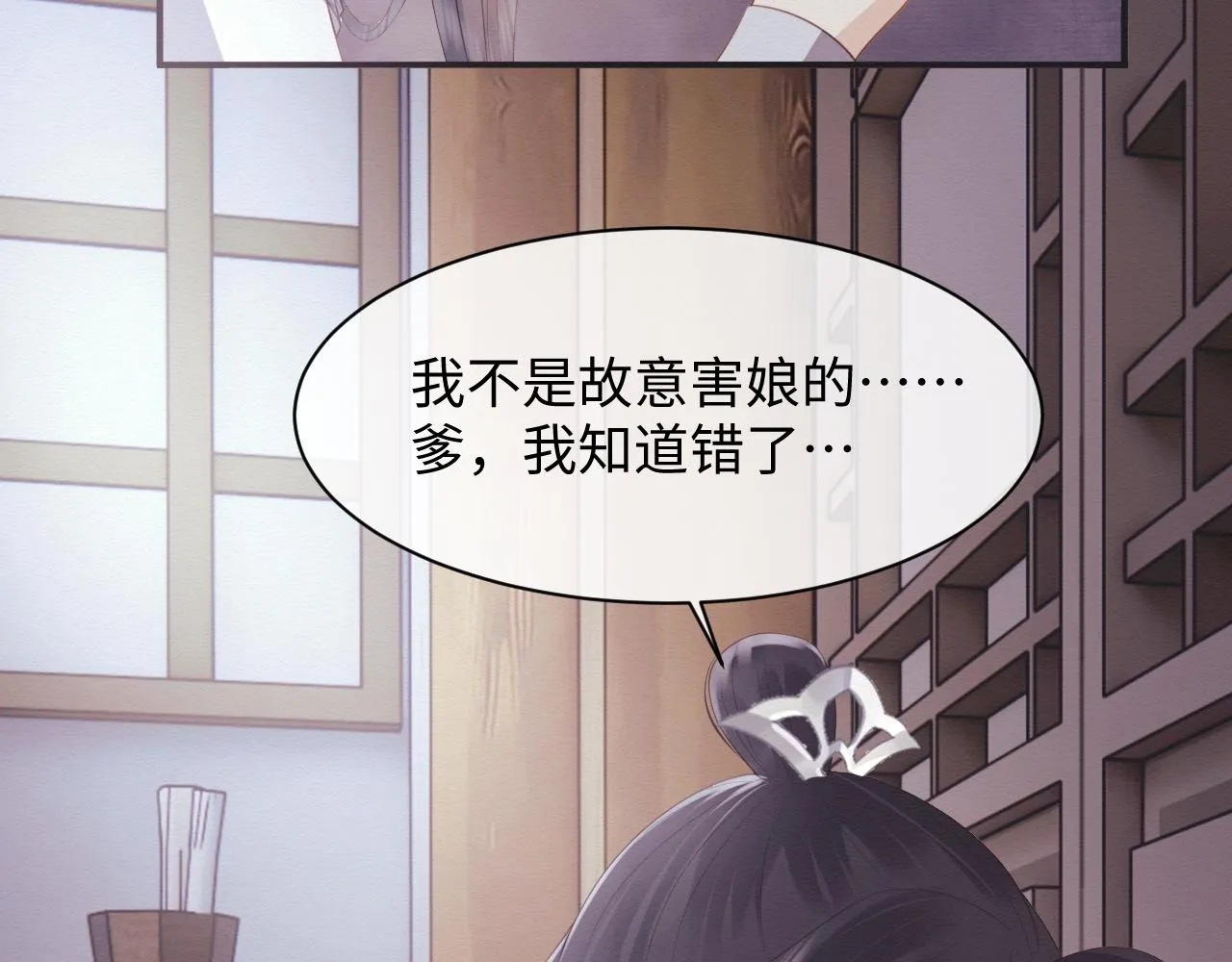 第3话 崽崽做噩梦了 第66页