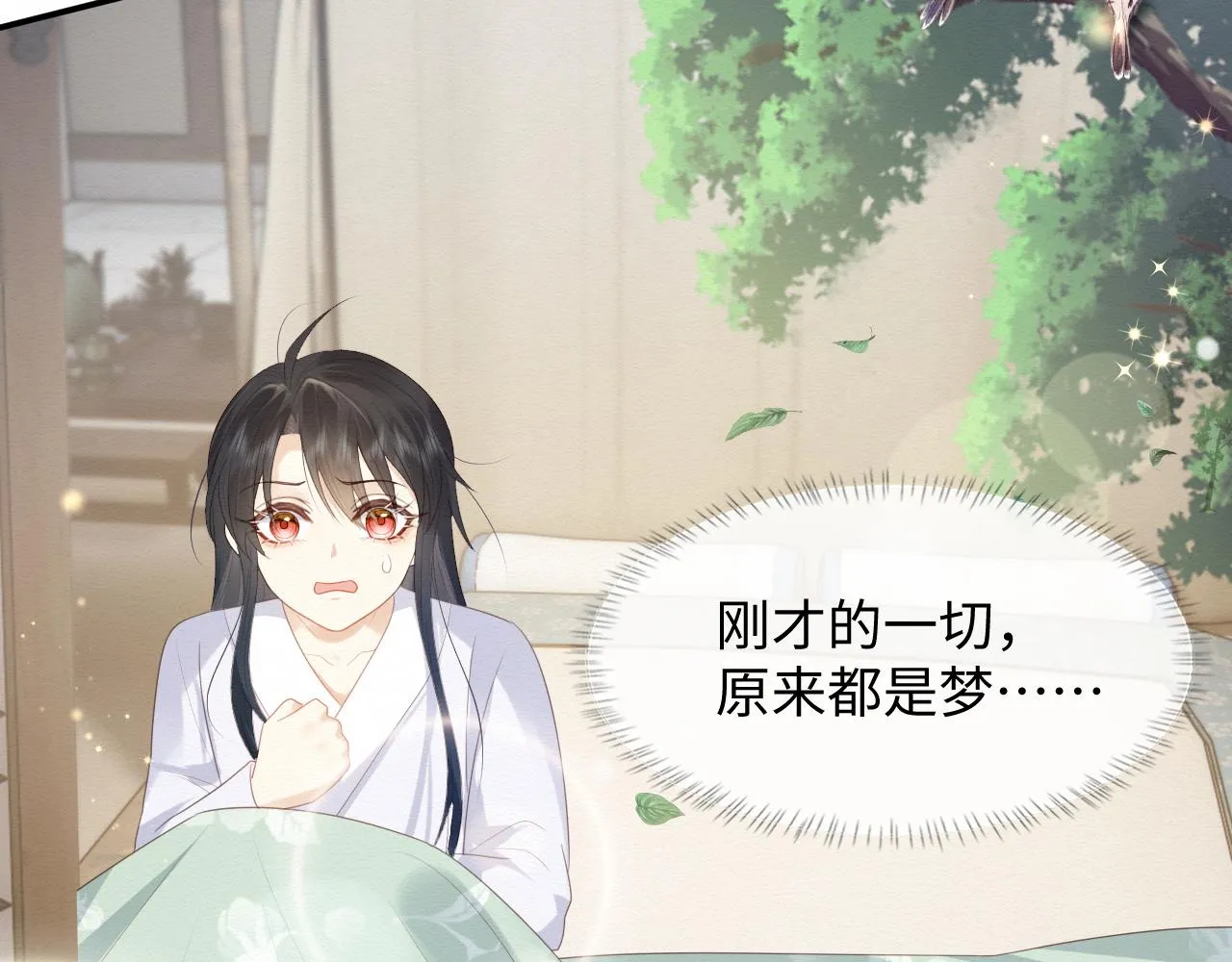 第3话 崽崽做噩梦了 第86页