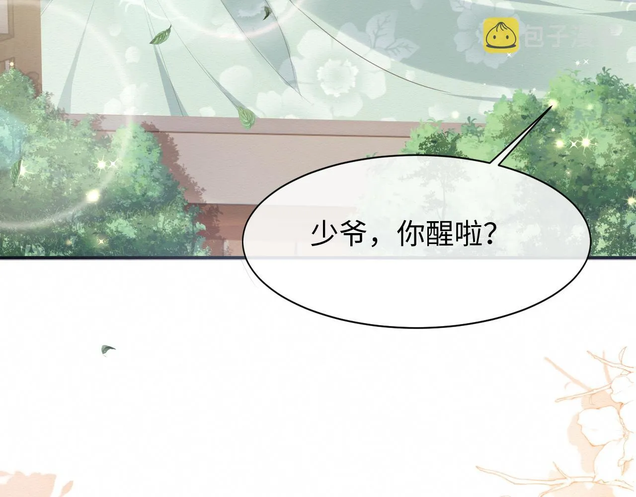 第3话 崽崽做噩梦了 第87页