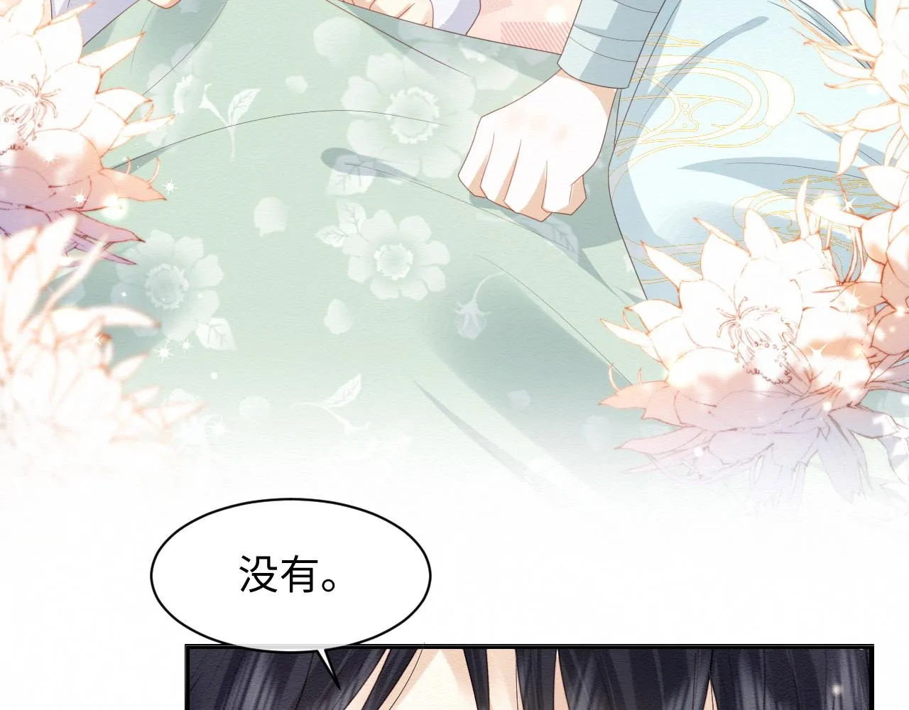 第3话 崽崽做噩梦了 第90页