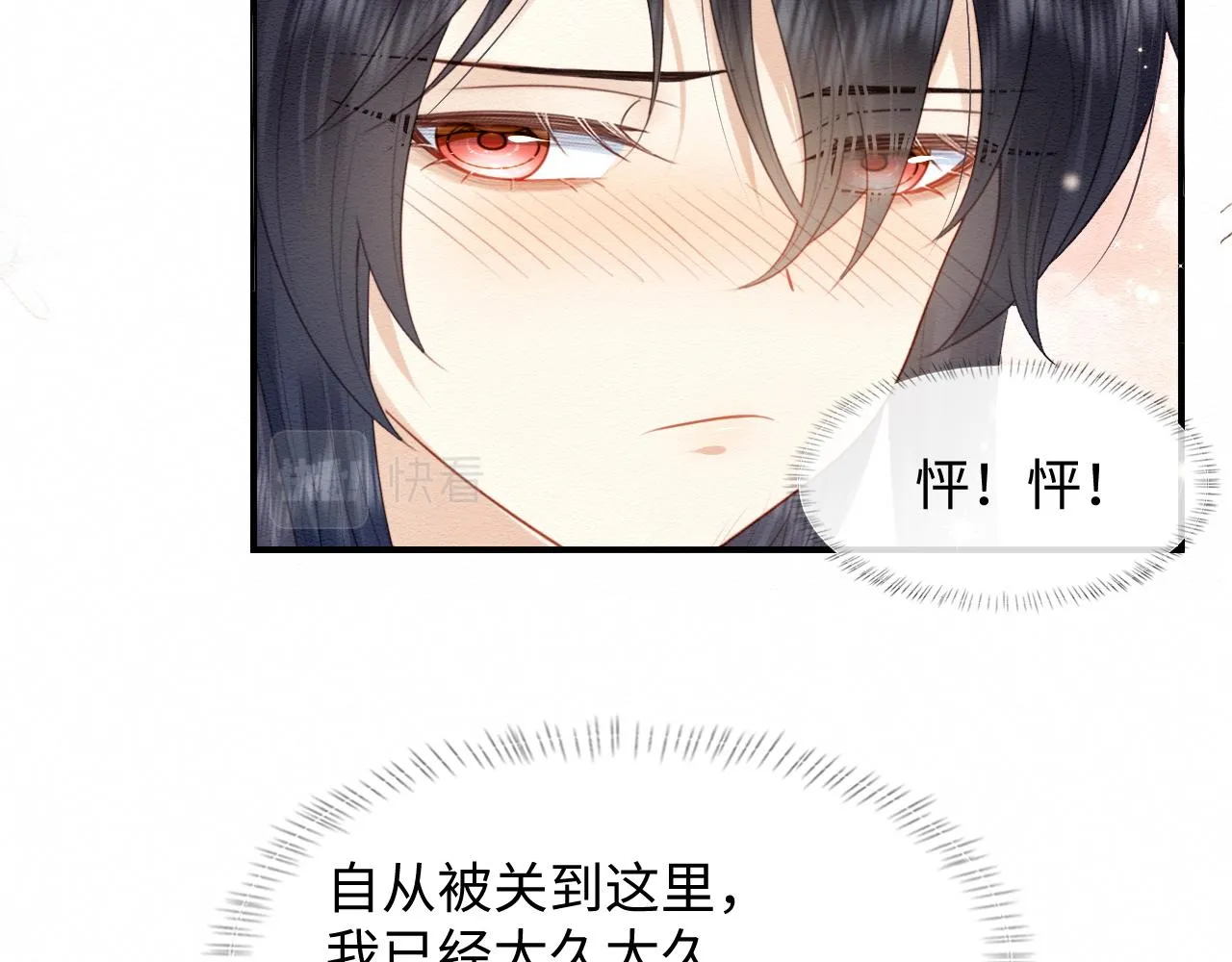 第3话 崽崽做噩梦了 第91页