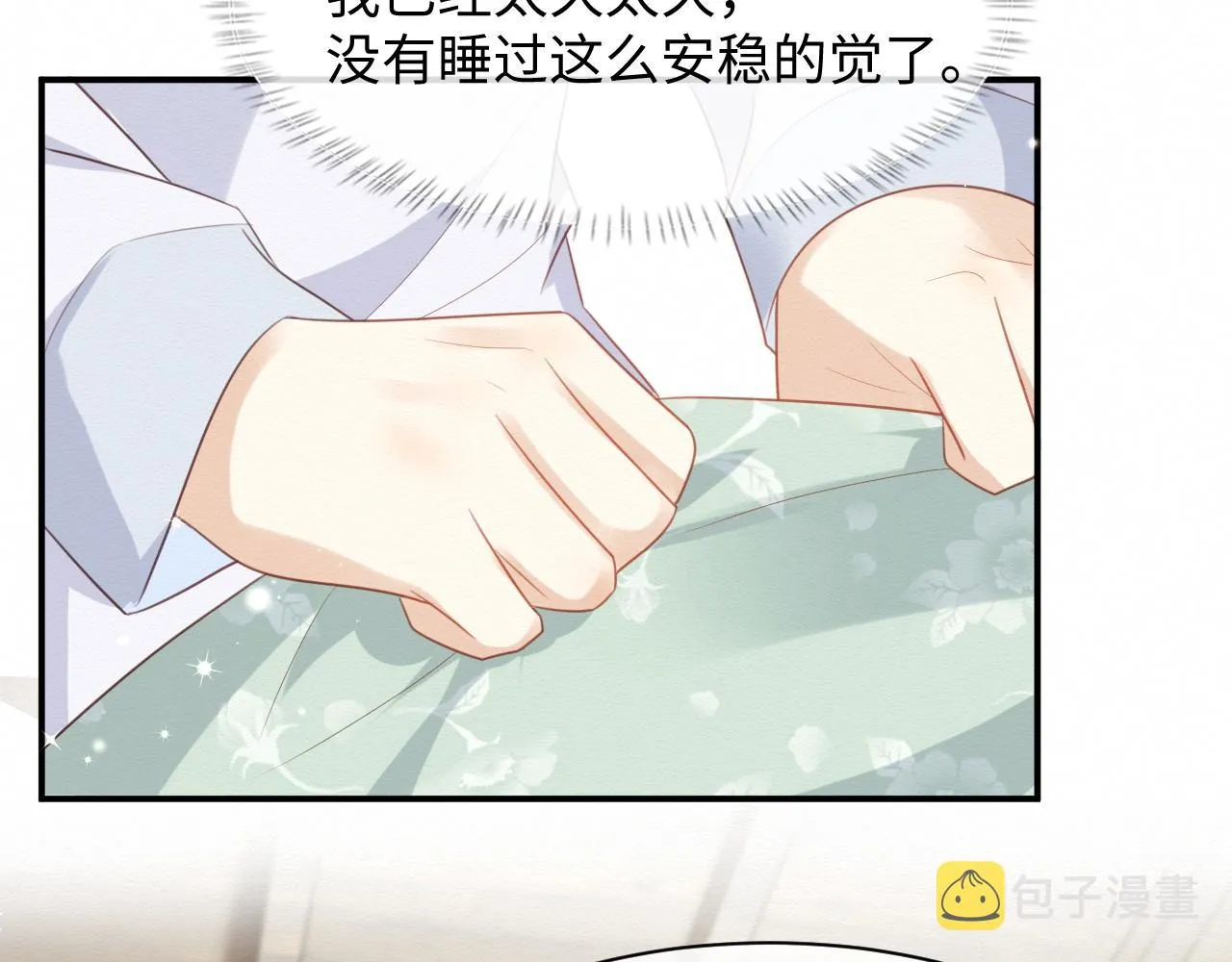 第3话 崽崽做噩梦了 第92页