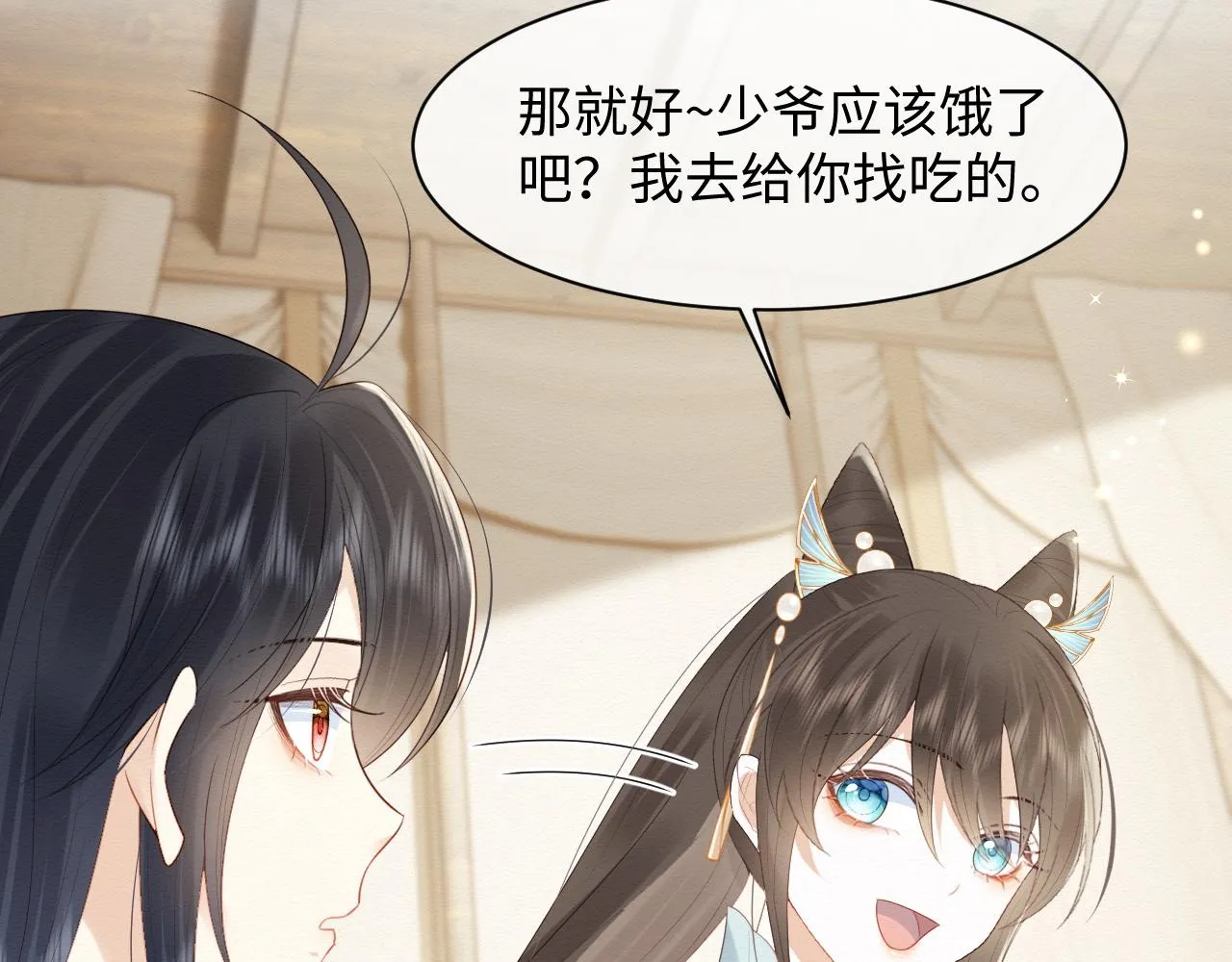 第3话 崽崽做噩梦了 第93页