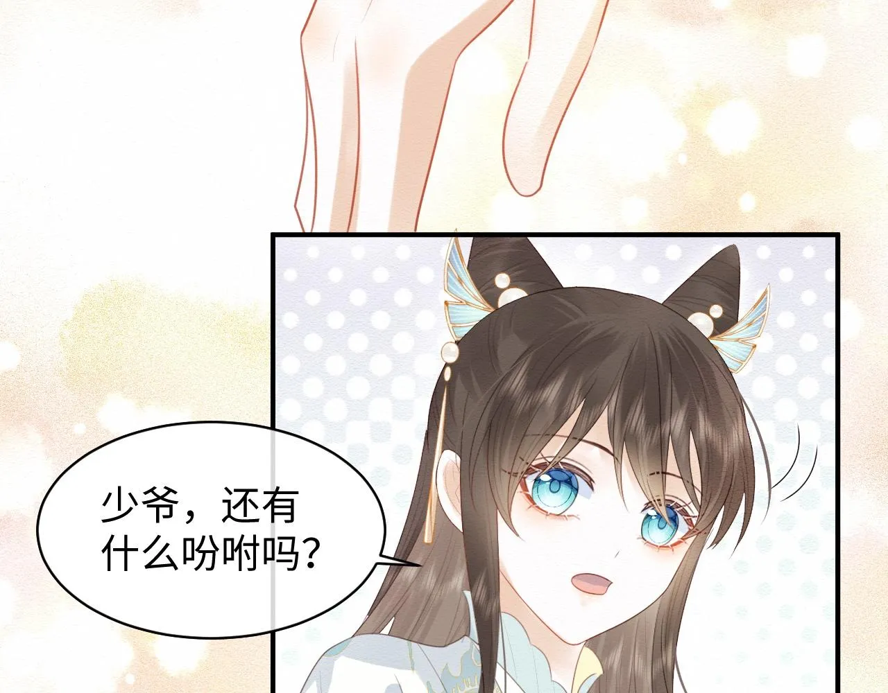 第3话 崽崽做噩梦了 第97页