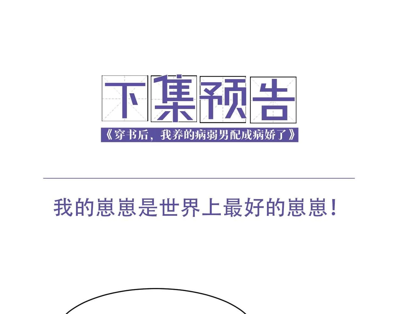 第3话 崽崽做噩梦了 第102页