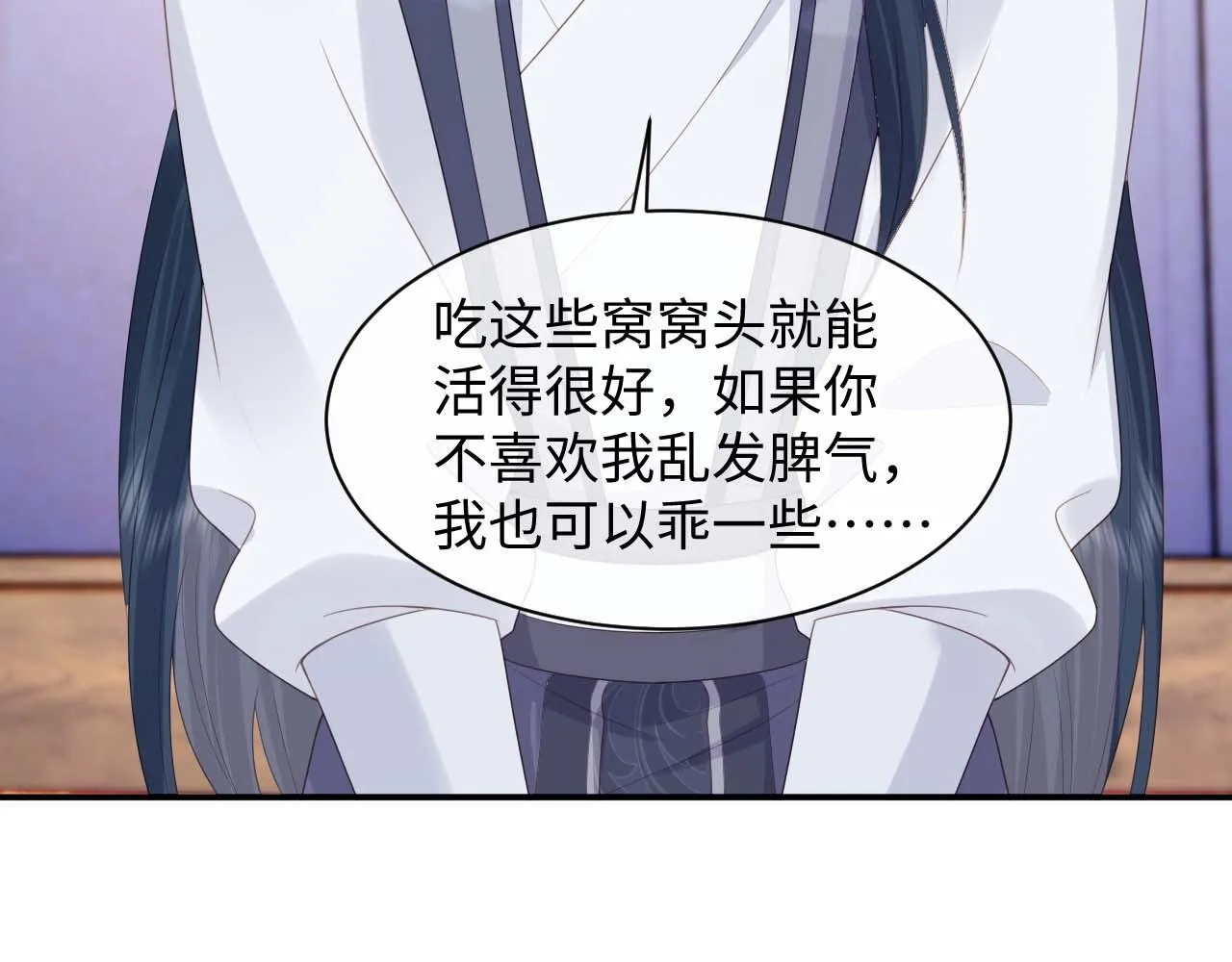 第3话 崽崽做噩梦了 第106页