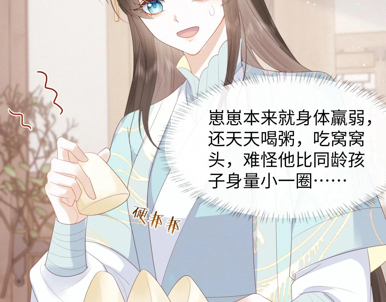 第4话 我很好养，别不要我！ 第14页