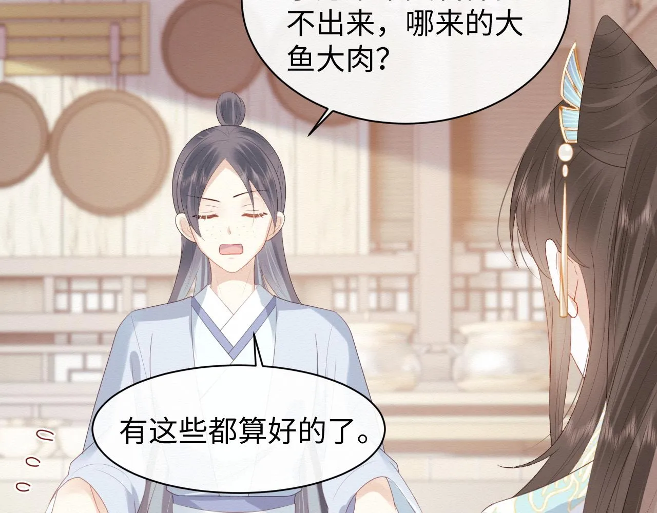 第4话 我很好养，别不要我！ 第16页