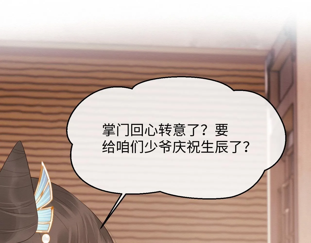 第4话 我很好养，别不要我！ 第24页