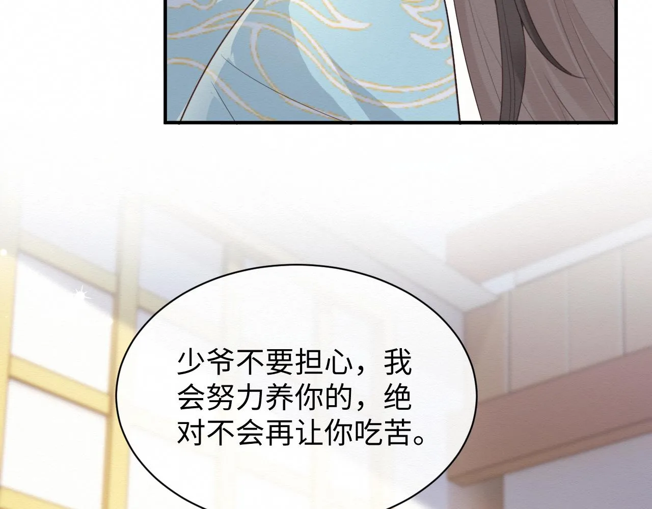 第4话 我很好养，别不要我！ 第59页
