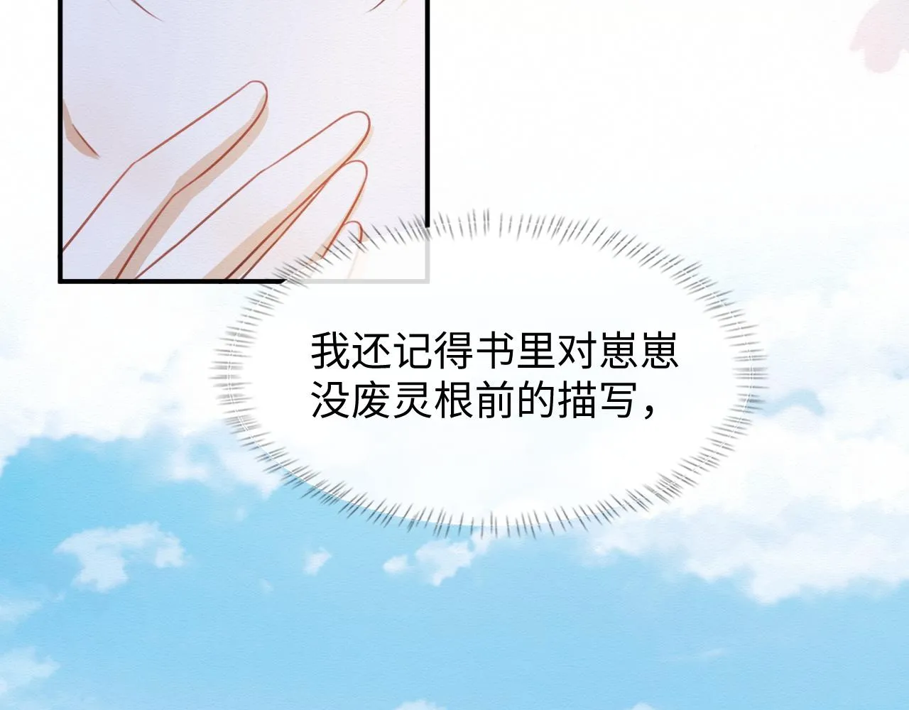 第4话 我很好养，别不要我！ 第70页
