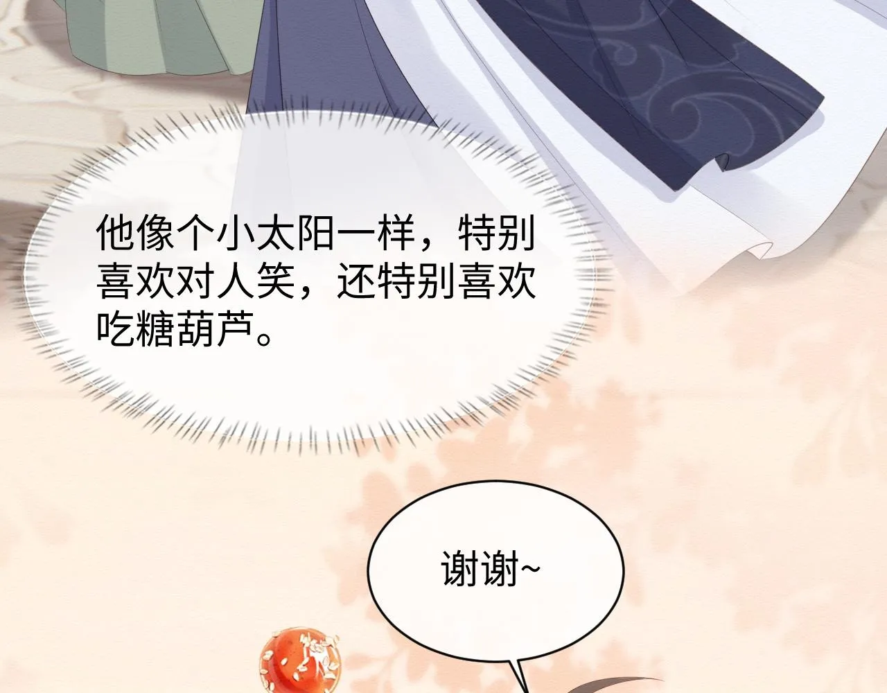 第4话 我很好养，别不要我！ 第73页