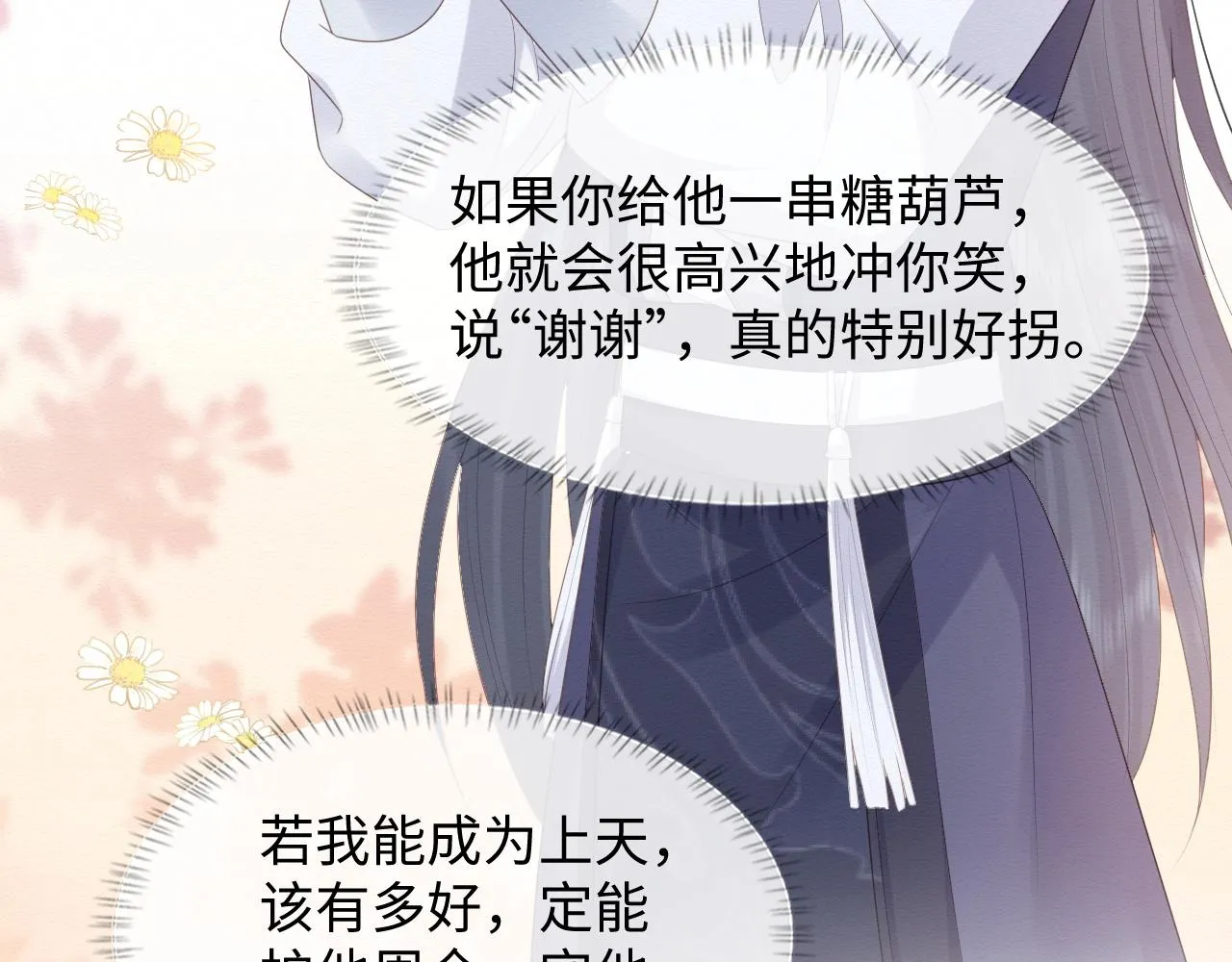 第4话 我很好养，别不要我！ 第75页
