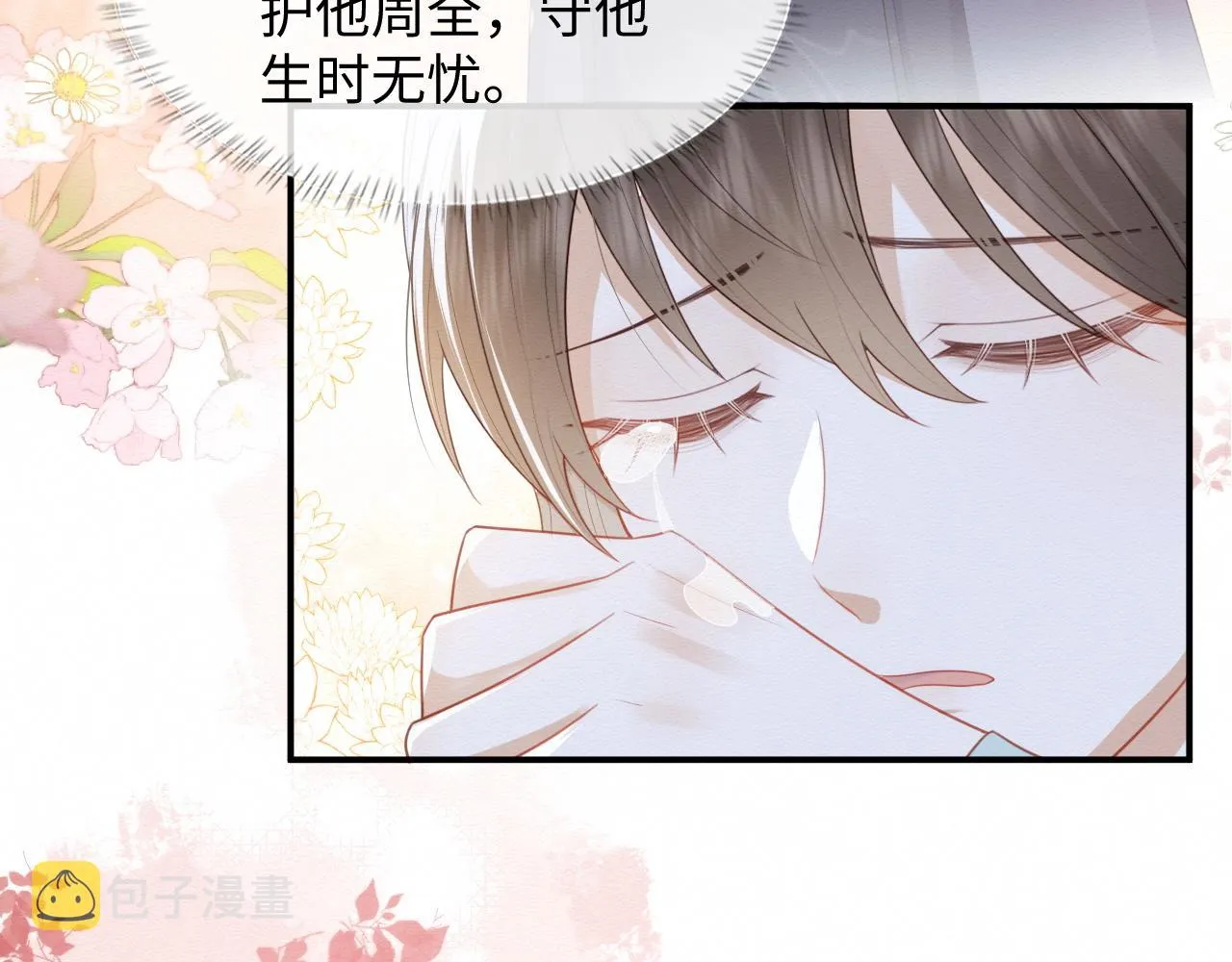 第4话 我很好养，别不要我！ 第76页